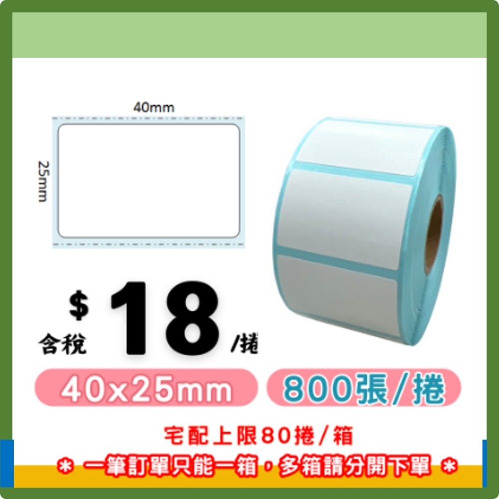 飲料杯貼 熱感標籤貼紙 三防熱感紙 杯貼 熱飲 湯麵紙碗  標籤貼紙 條碼  飲料杯貼專用 - 1捲起訂 800張/捲-細節圖6