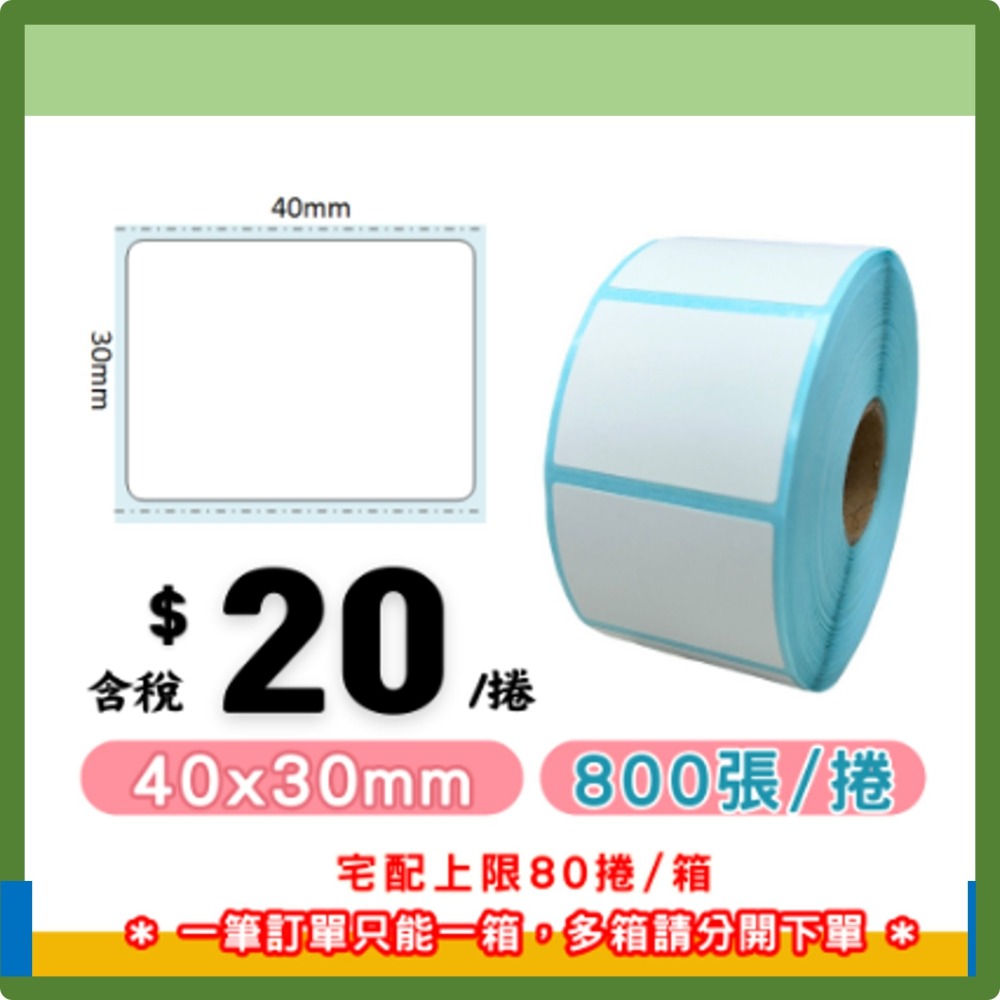 飲料杯貼 熱感標籤貼紙 三防熱感紙 杯貼 熱飲 湯麵紙碗  標籤貼紙 條碼  飲料杯貼專用 - 1捲起訂 800張/捲-細節圖7