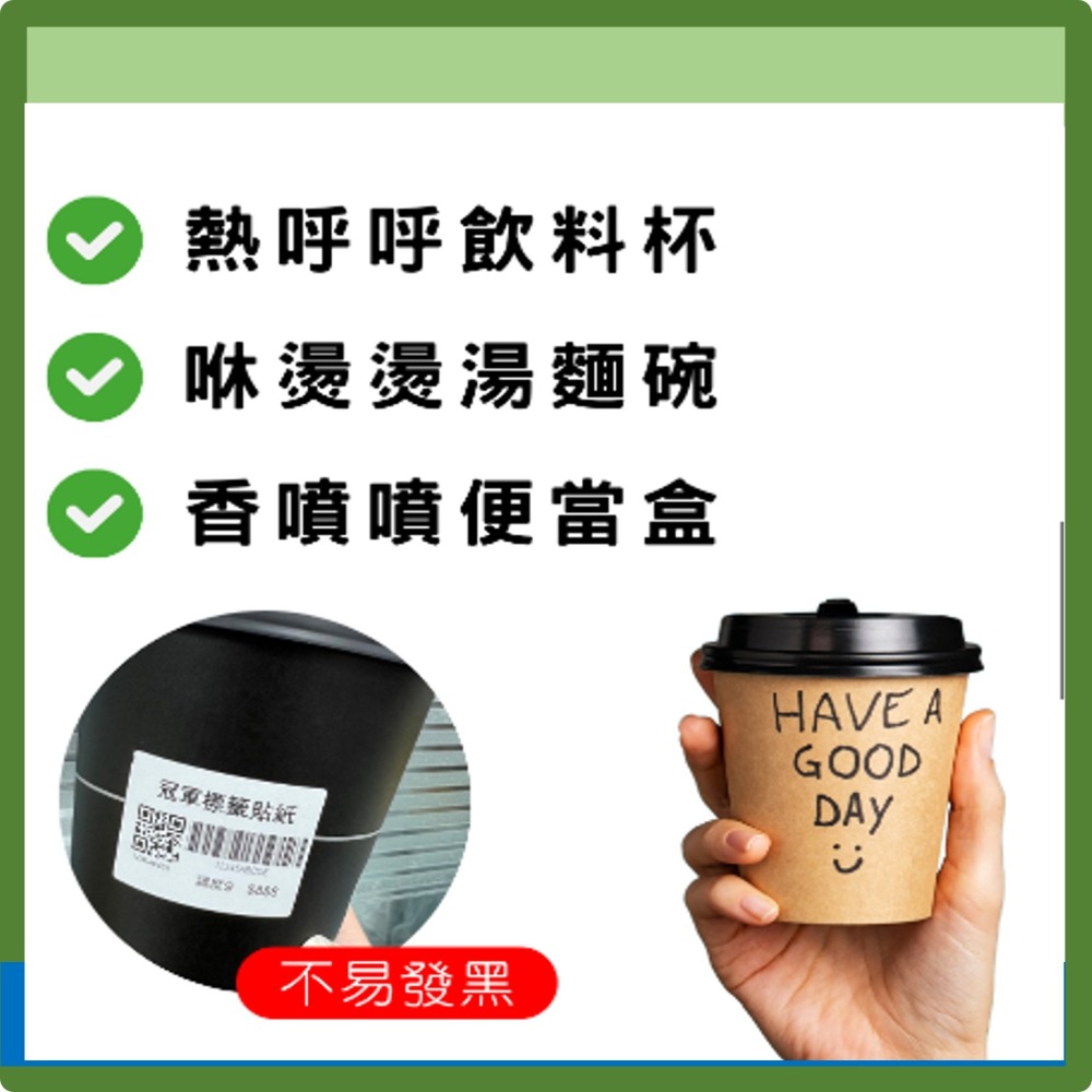 飲料杯貼 熱感標籤貼紙 三防熱感紙 杯貼 熱飲 湯麵紙碗  標籤貼紙 條碼  飲料杯貼專用 - 1捲起訂 800張/捲-細節圖8