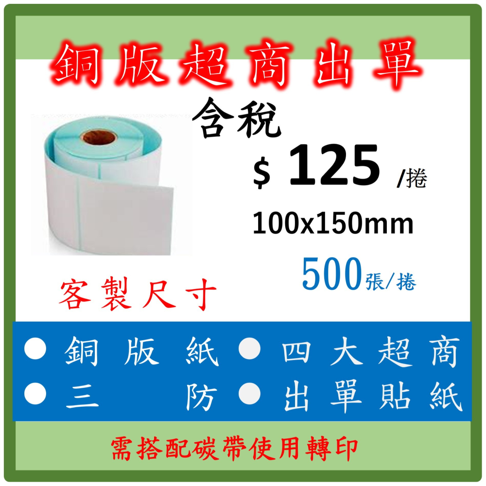 電商出貨單 網拍 零售 銅版  紙箱 超商 蝦皮 印單神器 出貨神器 訂單列印機 銅版貼紙 需搭配碳帶使用-細節圖3