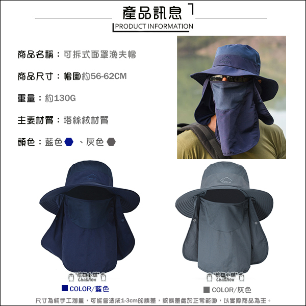 可拆式面罩漁夫帽 遮陽帽 加寬 防曬 面罩 防紫外線 登山帽 釣魚帽-細節圖2