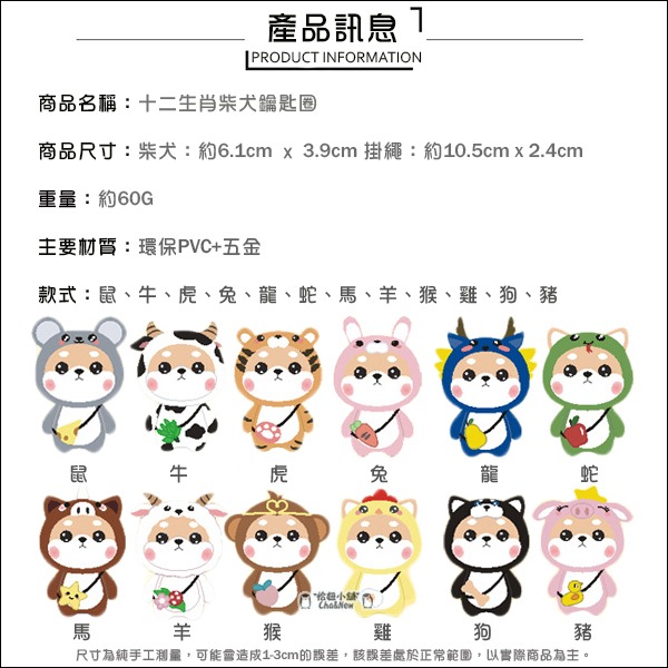 十二生肖柴犬鑰匙圈 狗狗 鑰匙圈 鑰匙環 動物 萌犬 狗狗鑰匙圈-細節圖3