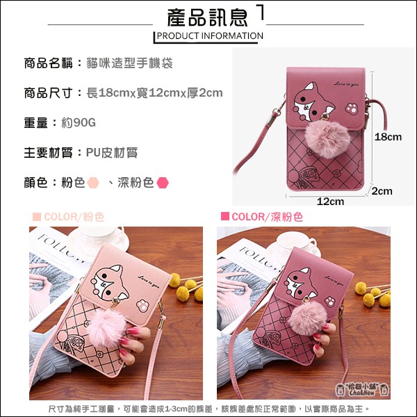貓咪造型手機袋 手機包 隨身包 小物包 斜背包 肩背包 單肩包 斜挎包 透明膜觸控 背帶-細節圖2