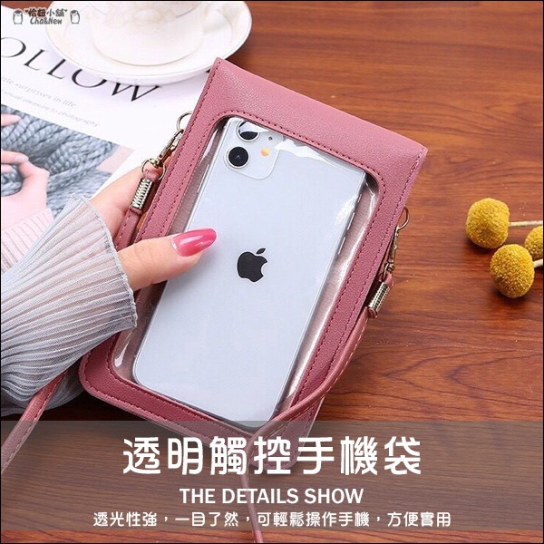 貓咪造型手機袋 手機包 隨身包 小物包 斜背包 肩背包 單肩包 斜挎包 透明膜觸控 背帶-細節圖6