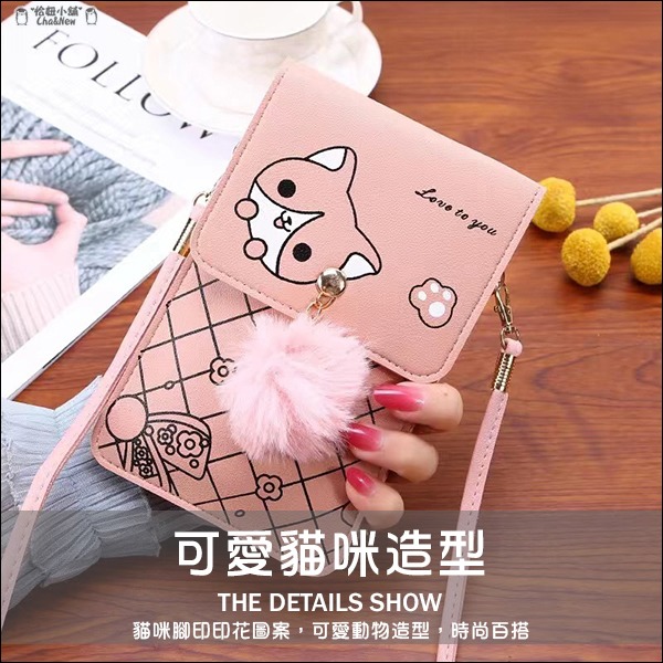貓咪造型手機袋 手機包 隨身包 小物包 斜背包 肩背包 單肩包 斜挎包 透明膜觸控 背帶-細節圖7