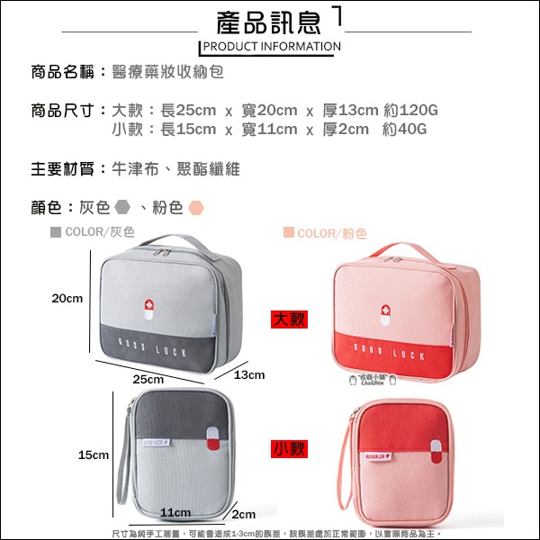 醫療藥妝收納包 急救收納包 醫療包 化妝包 收納包 多功能 袋 整理包 收納袋 手提 旅行包 便携旅行包 旅行收納-細節圖2