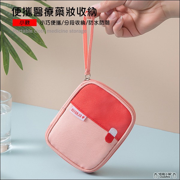 醫療藥妝收納包 急救收納包 醫療包 化妝包 收納包 多功能 袋 整理包 收納袋 手提 旅行包 便携旅行包 旅行收納-細節圖7