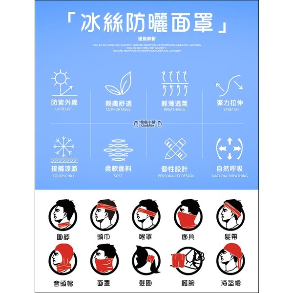冰絲防曬面罩 冰涼 防曬 頭套 魔術頭巾 涼感 防塵防風脖套 套頭帽 方巾 防紫外線 抗UV-細節圖3