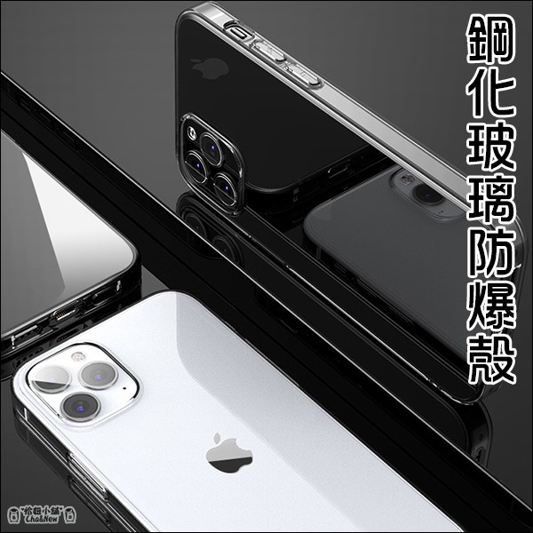 iPhone 11 Pro Max 玻璃透明殼 手機殼 手機套 保護殼 保護套 水晶殼 鋼化 玻璃 防爆殼
