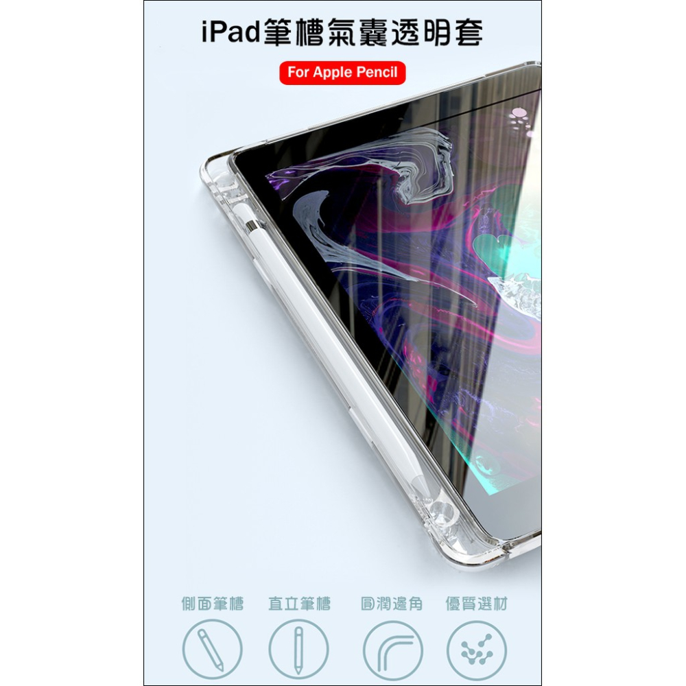 iPad mini 5 筆槽透明套 氣囊 透明殼 保護套 保護殼 防摔套 防摔殼 矽膠套 軟套-細節圖3