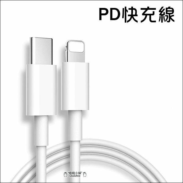 PD快充線 PD充電線 iPhone 12 11 Pro Max XR X XS 8 Plus 充電傳輸線