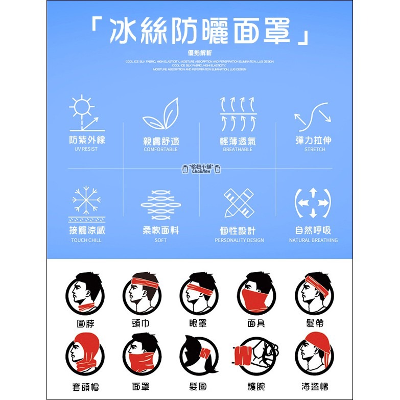 冰絲防曬面罩 頭套 魔術頭巾 涼感 防塵防風脖套 眼罩 海盜帽 套頭帽 方巾 冰涼 防曬 降溫 防紫外線 抗UV-細節圖3
