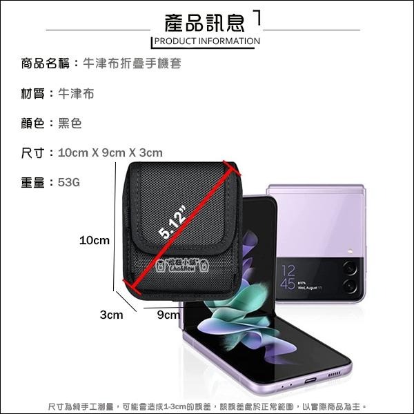 牛津折疊手機套 穿皮帶 腰掛 掛勾 摺疊 腰間手機包 通用 Z Flip 5/4/3 razr 40 ultra-細節圖2