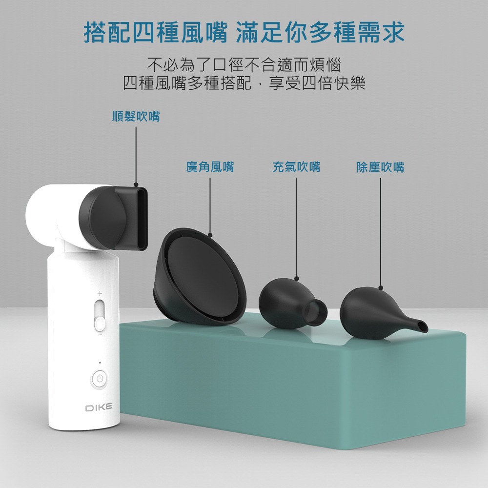 DIKE Combo全能扇｜多功能渦輪暴風扇，強效聚風x無段調風x一機多用，是清潔幫手與全能小旅伴！-細節圖8