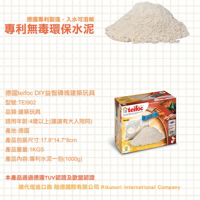 【德國teifoc】DIY益智磚塊建築玩具 水泥補充包(1KG) - TEI902-細節圖2