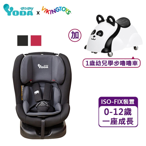 【YODA】 ISOFIX360度旋轉汽車安全座椅+維京玩具滑步嚕嚕車(悠閒小熊貓)(檢驗編號R37646)