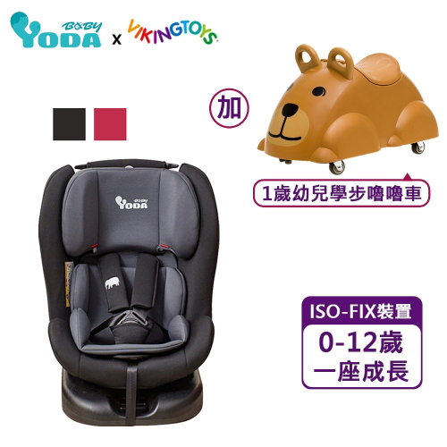 【YODA】 ISOFIX360度旋轉汽車安全座椅+維京玩具滑步嚕嚕車(圓滾滾小熊)(檢驗編號R37646)