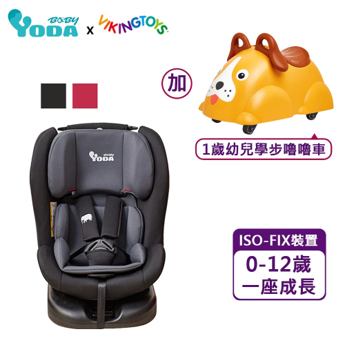 【YODA】 ISOFIX360度旋轉汽車安全座椅+維京玩具滑步嚕嚕車(淘氣小狗勾)(檢驗編號R37646)