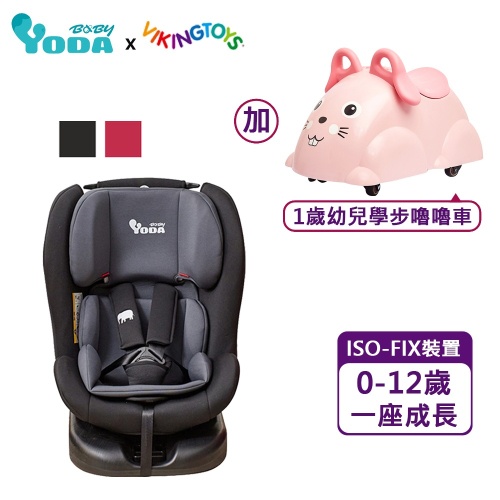【YODA】 ISOFIX360度旋轉汽車安全座椅+維京玩具滑步嚕嚕車(可愛小兔子)(檢驗編號R37646)