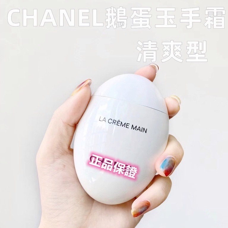 CHANEL 小香風鵝蛋圓形護手霜 鵝蛋 護手霜 時尚玉手霜 護手霜 玉手修護霜 3.5D彈力緊緻護手霜 50ml-細節圖5