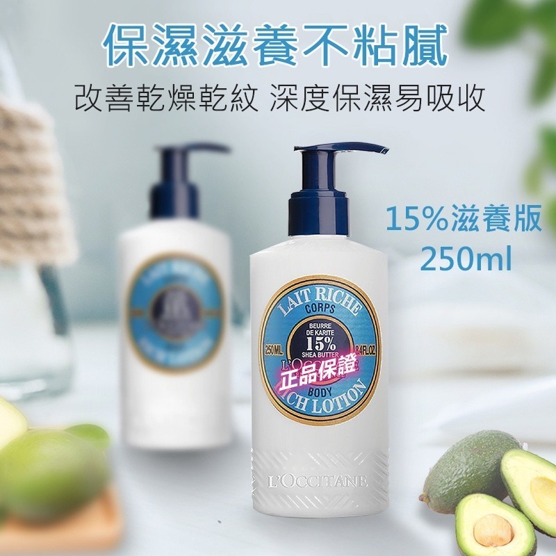 LOCCITANE 歐舒丹 荔枝櫻花美體乳 250ml 香氛身體乳 滋潤嫩膚潤膚乳 乳油木保濕乳液 身體勻嫩美白乳霜-細節圖8