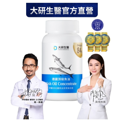 限時下殺 最後10盒 大研生醫  Omega-3 84% 德國頂級魚油-細節圖2