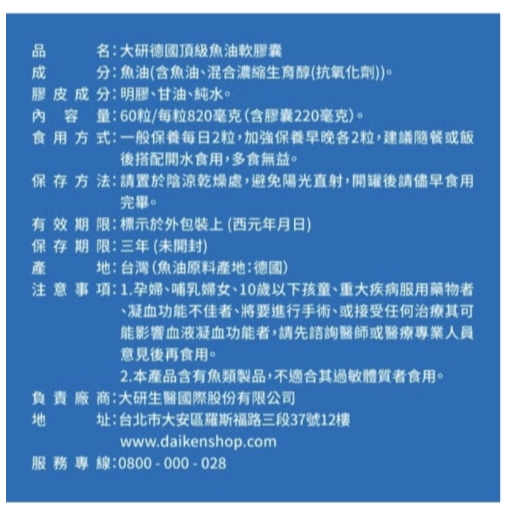 限時下殺 最後10盒 大研生醫  Omega-3 84% 德國頂級魚油-細節圖3