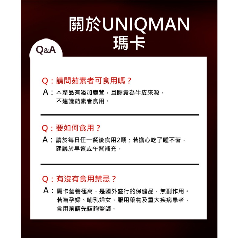 UNIQMAN 瑪卡 膠囊 (60粒/瓶)2瓶組 馬卡濃縮/黑紅馬卡/鹿茸/幸福戰力/滋補精氣神/男性保健-細節圖11