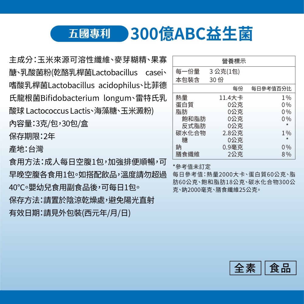 【達摩本草】五國專利300億ABC順暢益生菌 (30包/盒)-細節圖5