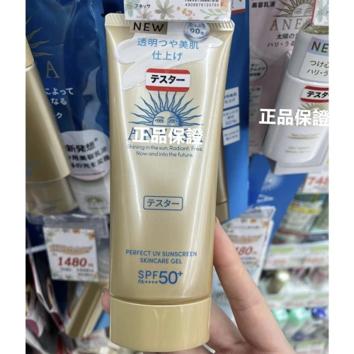 資生堂SHISEIDO 安耐曬 新版防曬霜 防曬乳 90ml 4X防曬乳 金瓶金管 超強防曬力 防水防汗 2024