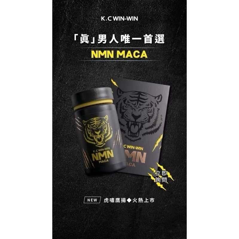 男性保養必備🔪NMN MACA馬卡-細節圖3