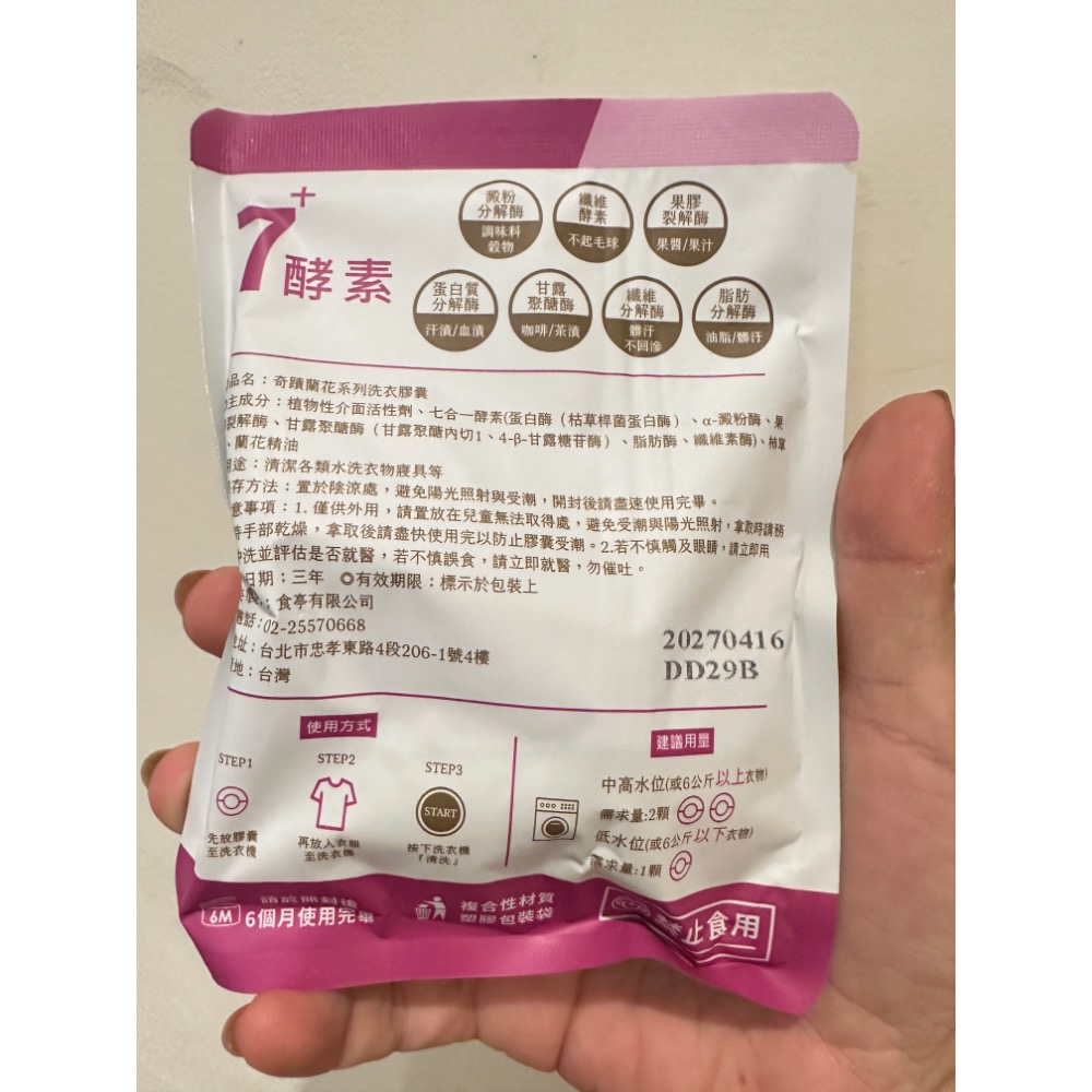奇蹟蘭花洗衣膠囊10g4顆入 洗衣膠囊隨身包 7大酵素 旅行用洗衣球-細節圖2