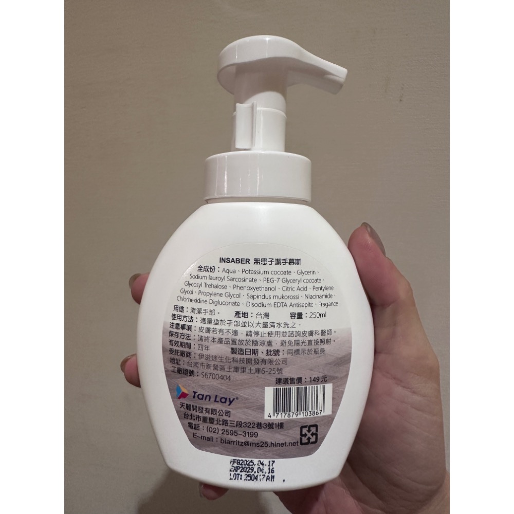 無患子潔手慕斯250ml 洗手慕斯 抗菌清潔-細節圖2