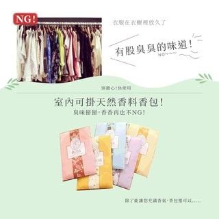 香氛袋 芳香包 芳香袋 空氣香氛袋 香包 香袋 香氛袋 香氛包 除臭包 衣櫥香氛袋 衣櫥掛袋 大香袋-細節圖2