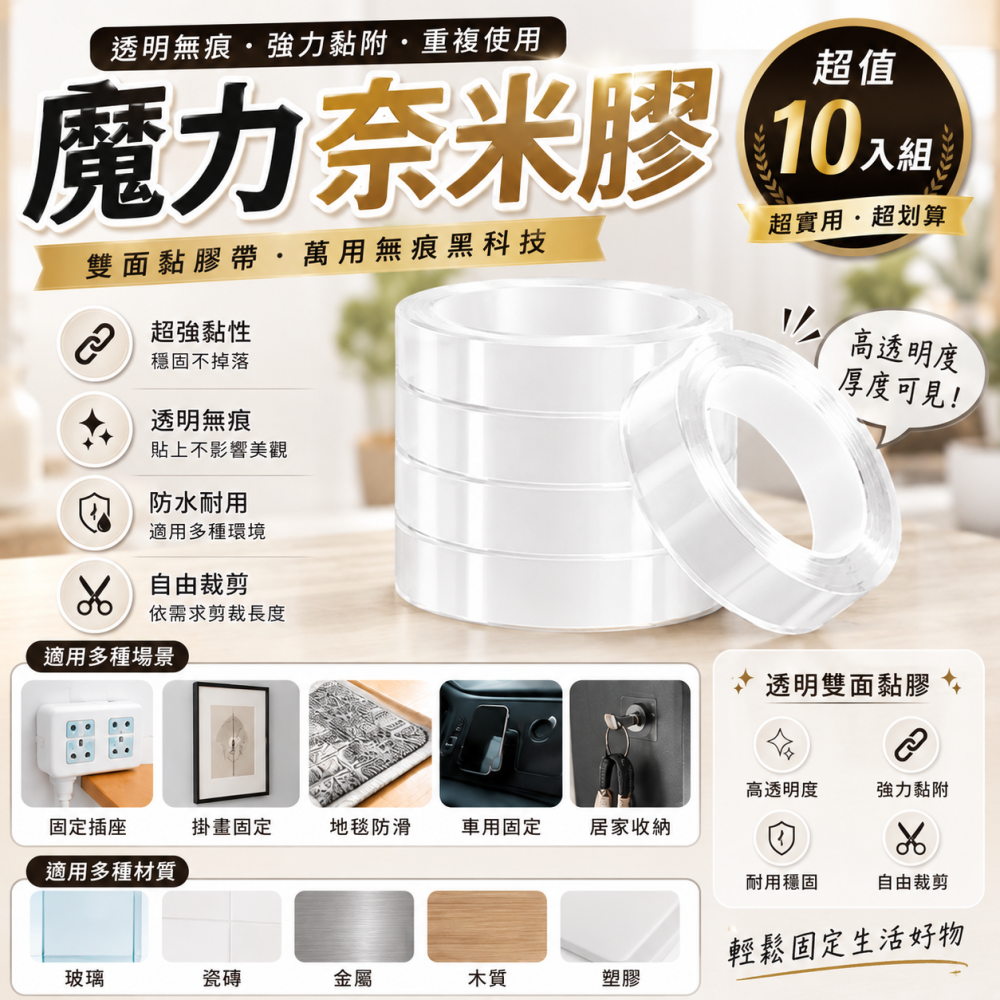 魔力奈米膠10入組 雙面膠帶 透明無痕 強力黏貼 可水洗重複使用 防水萬用膠帶 每卷約100cm-細節圖2