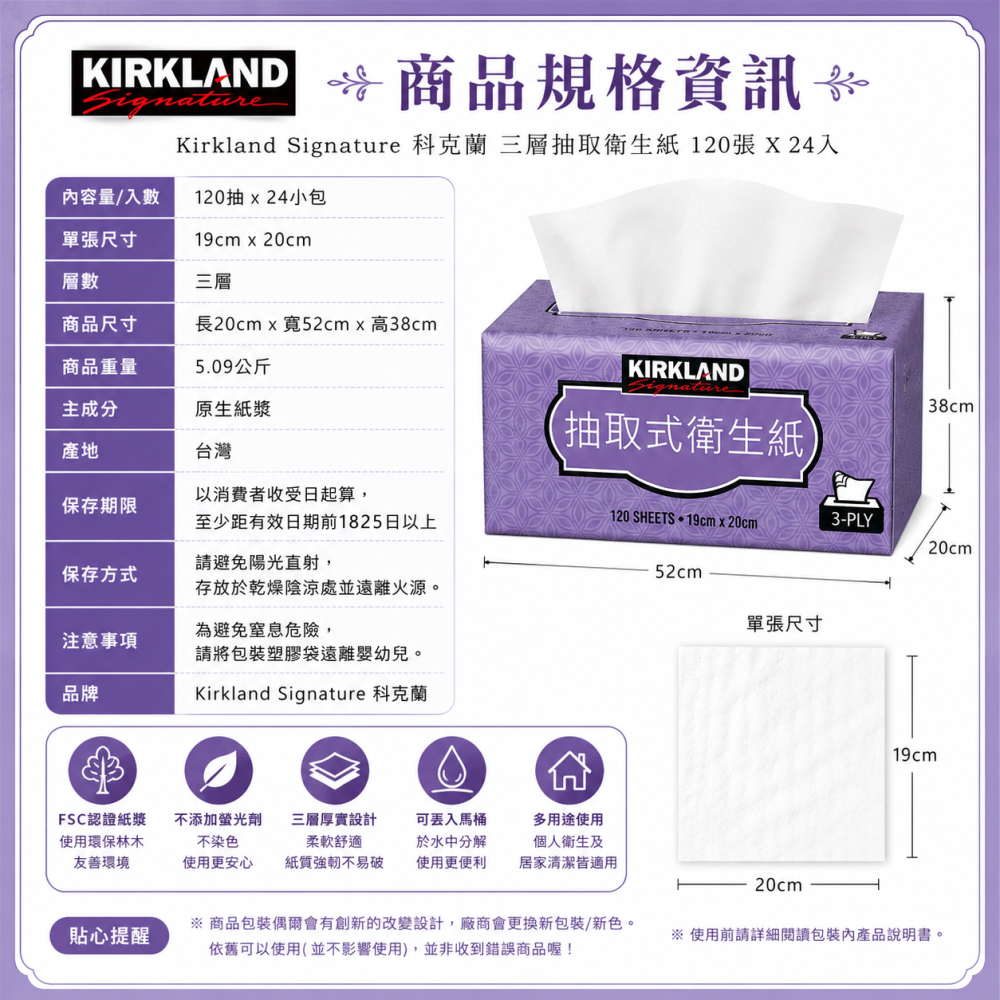 Kirkland Signature 科克蘭 三層抽取式衛生紙 120抽×24包｜原生紙漿 FSC認證 可丟馬桶-細節圖3
