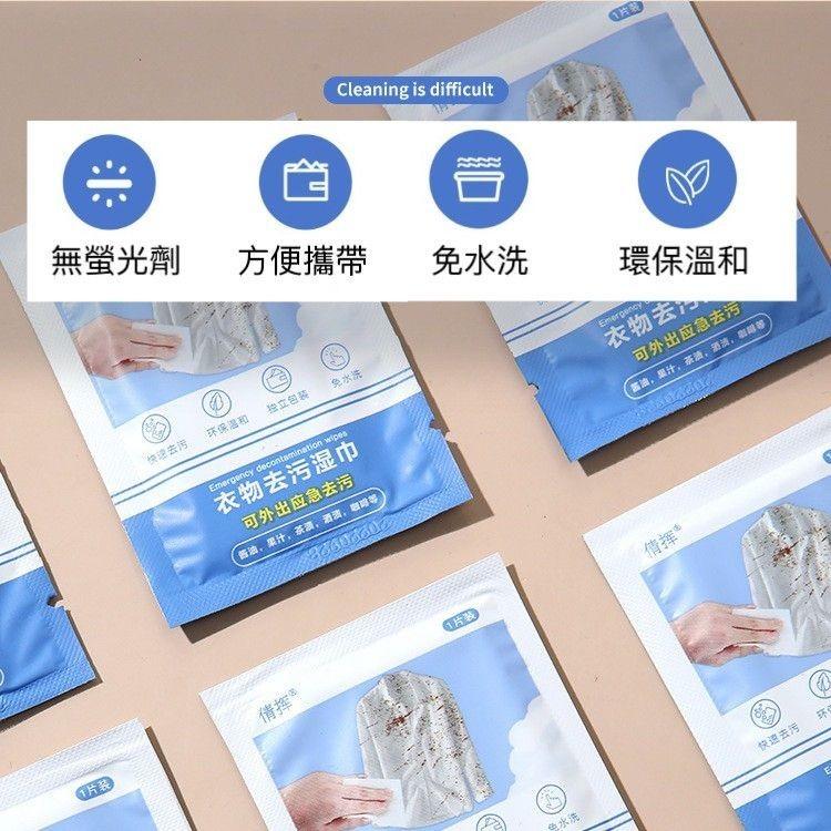 衣物去汙濕巾 濕紙巾 除漬巾 衣物清潔去汙濕巾-細節圖6