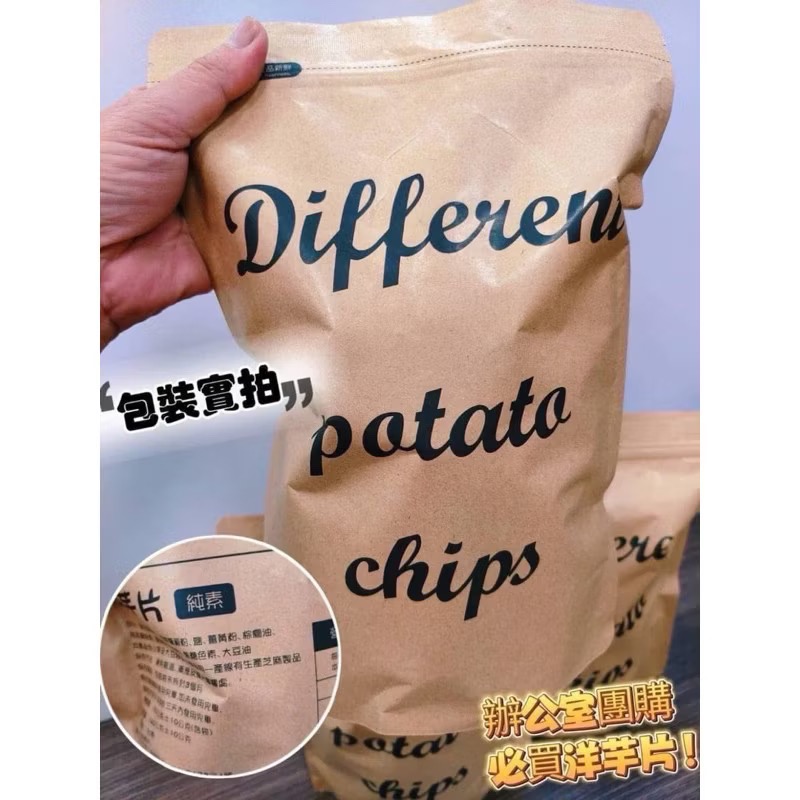 Diffcrent洋芋片 厚切洋芋片 薯片 零食 台中知名餅乾150g-細節圖4