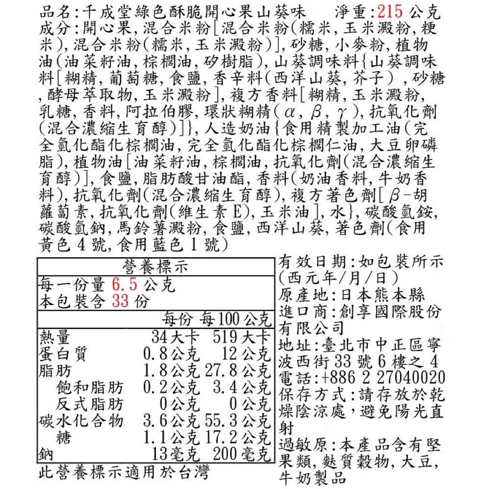 千成堂 綠色酥脆山葵開心果 零食 堅果 山葵味 215 公克-細節圖5