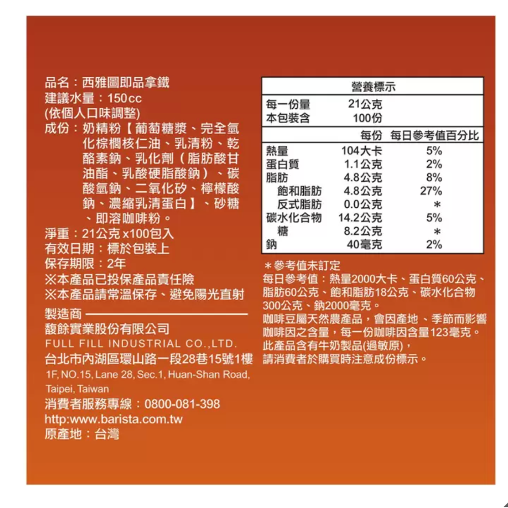 【10包入】西雅圖極品咖啡 即品拿鐵 Latte｜即溶咖啡 三合一咖啡 隨身包 沖泡咖啡-細節圖3