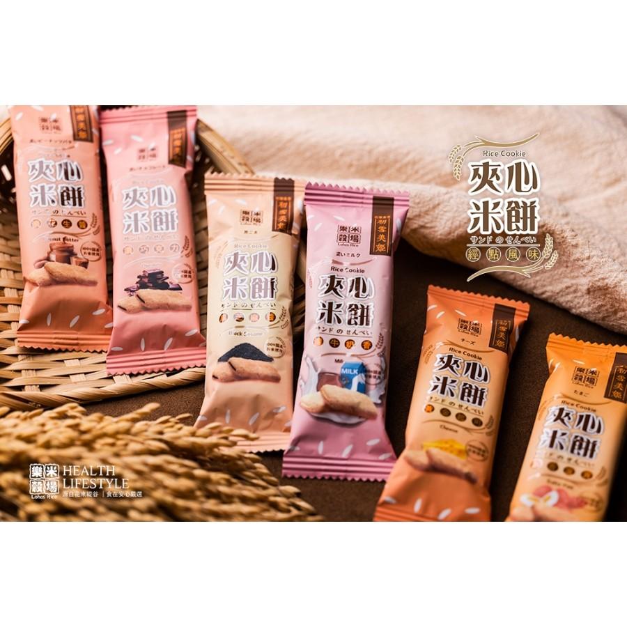 初雪美姬夾心米餅120g 樂米穀場 花蓮富里 牛奶/黑芝麻/花生/巧克力/起司/鹹蛋黃-細節圖3