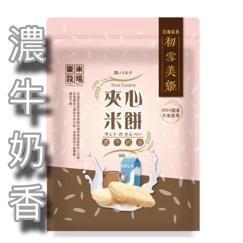 初雪美姬夾心米餅120g 樂米穀場 花蓮富里 牛奶/黑芝麻/花生/巧克力/起司/鹹蛋黃-細節圖7