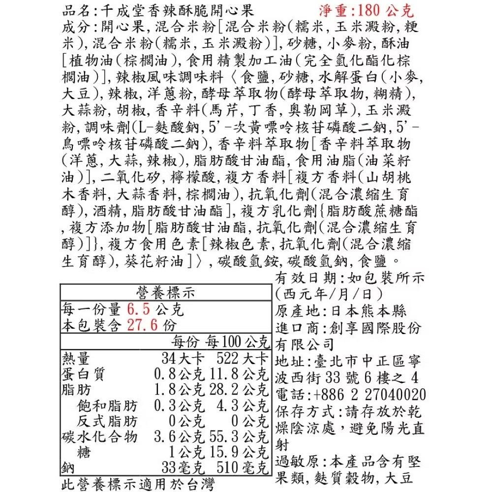 千成堂 香辣酥脆開心果 零食 餅乾 180公克 獨立小包裝-細節圖3