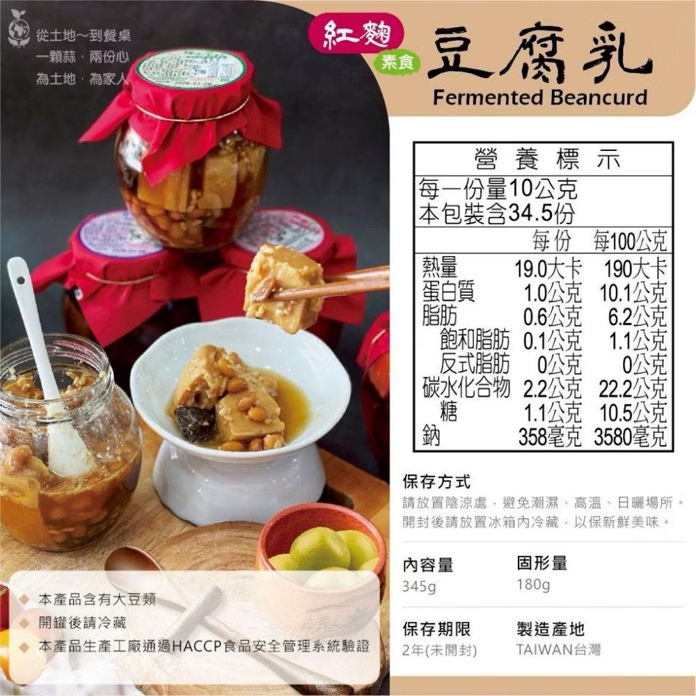 伸港老順 紅麴豆腐乳 純素 無添加防腐劑 健康豆腐乳 傳統豆腐乳 豆腐乳 薑母鴨 羊肉爐必備-細節圖4