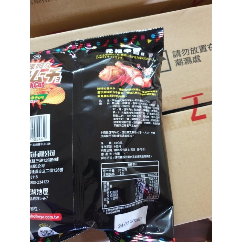 咔辣姆久 厚切洋芋片 湖池屋 勁辣唐辛子口味 66g-細節圖2