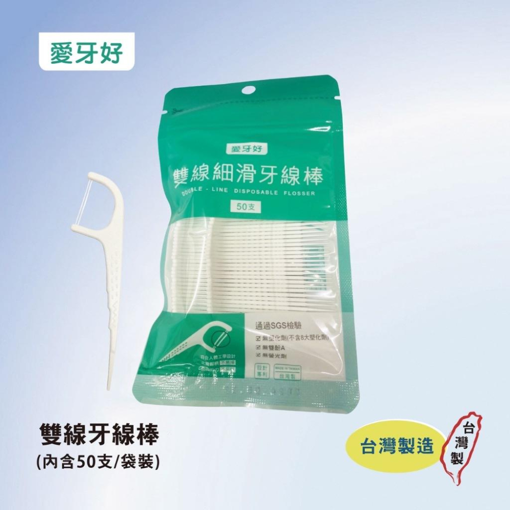 愛牙好 雙線牙線棒 隨身包夾鏈袋裝 超細滑50支入-細節圖2