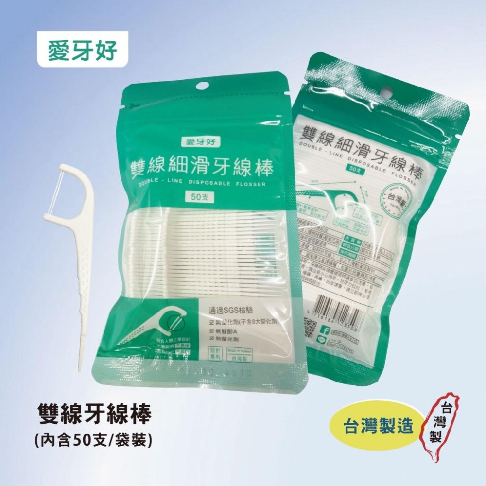 愛牙好 雙線牙線棒 隨身包夾鏈袋裝 超細滑50支入-細節圖3