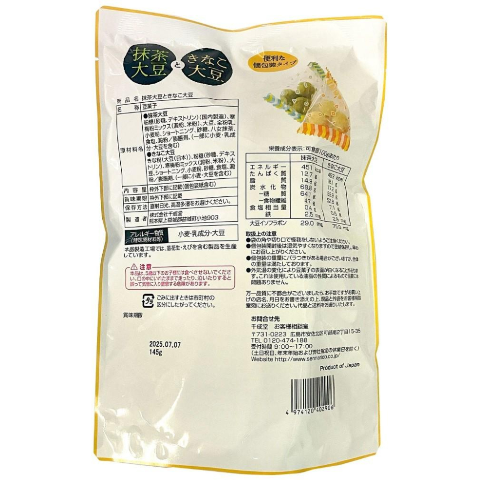 千成堂 抹茶大豆 & 黃豆粉大豆 145公克-細節圖2