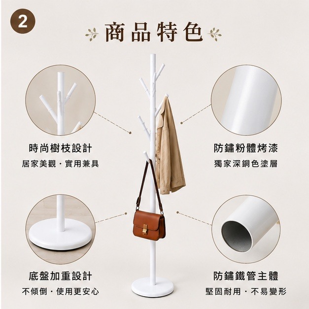 台灣製樹枝衣帽架 落地式掛衣架 玄關衣架 加重底座 防鏽烤漆 掛帽架 包包收納架 24KG荷重-細節圖2