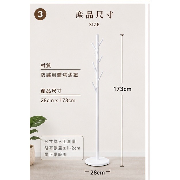 台灣製樹枝衣帽架 落地式掛衣架 玄關衣架 加重底座 防鏽烤漆 掛帽架 包包收納架 24KG荷重-細節圖3